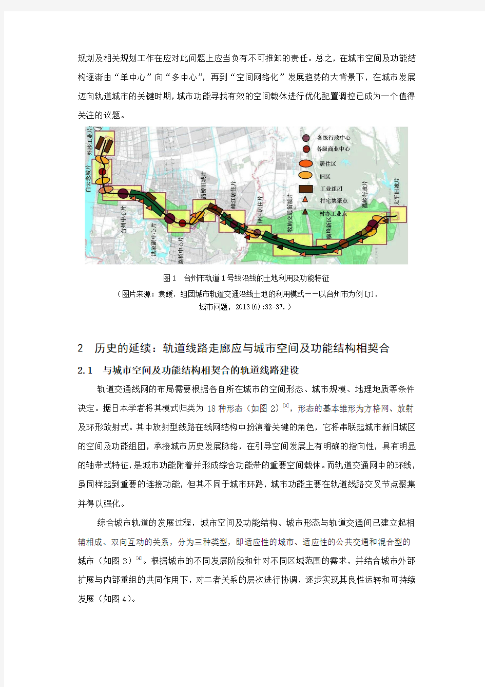 012.契合城市发展走廊的轨道线路功能带构建探析——以厦门市轨道交通1号线为例