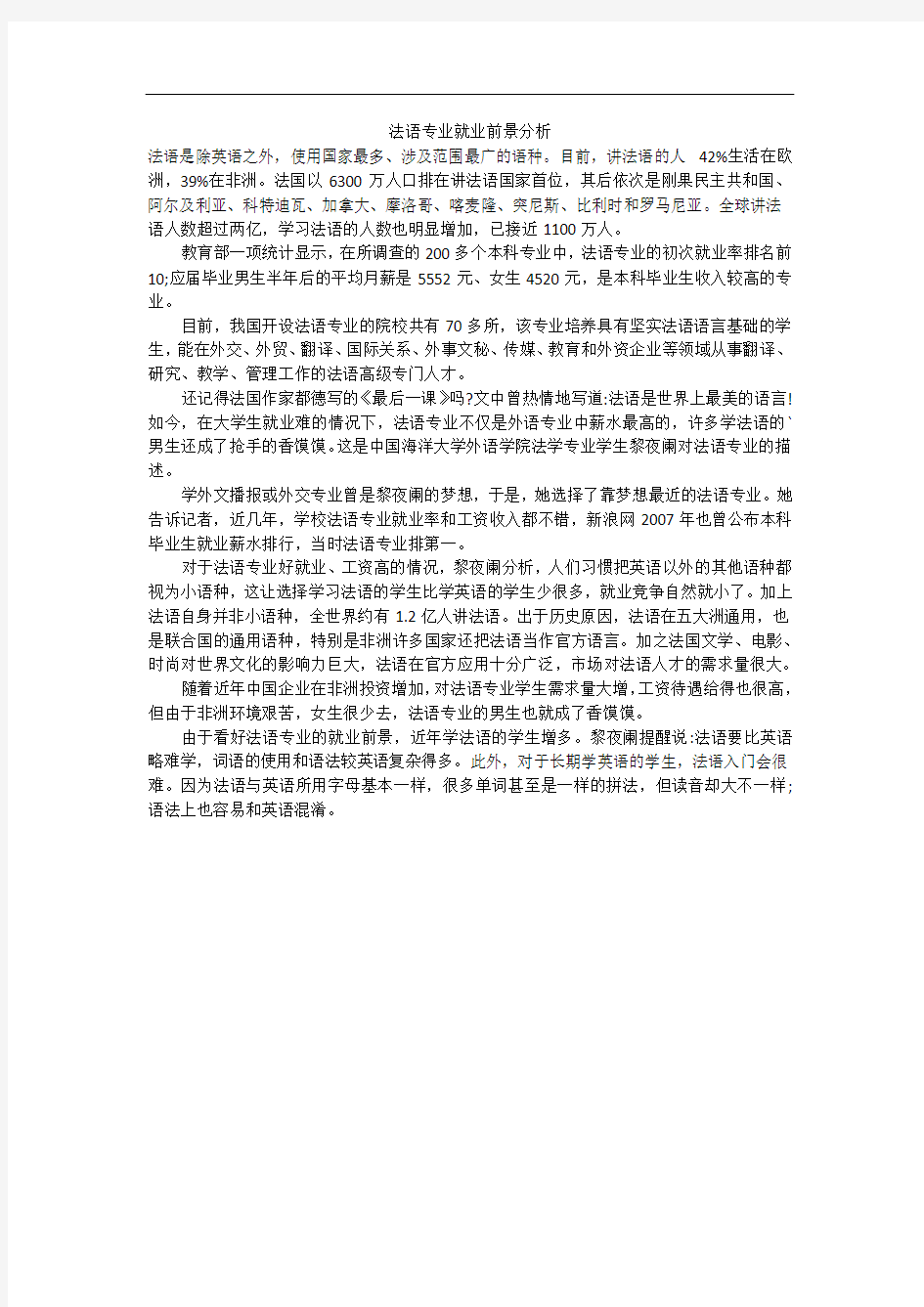 法语专业就业前景分析