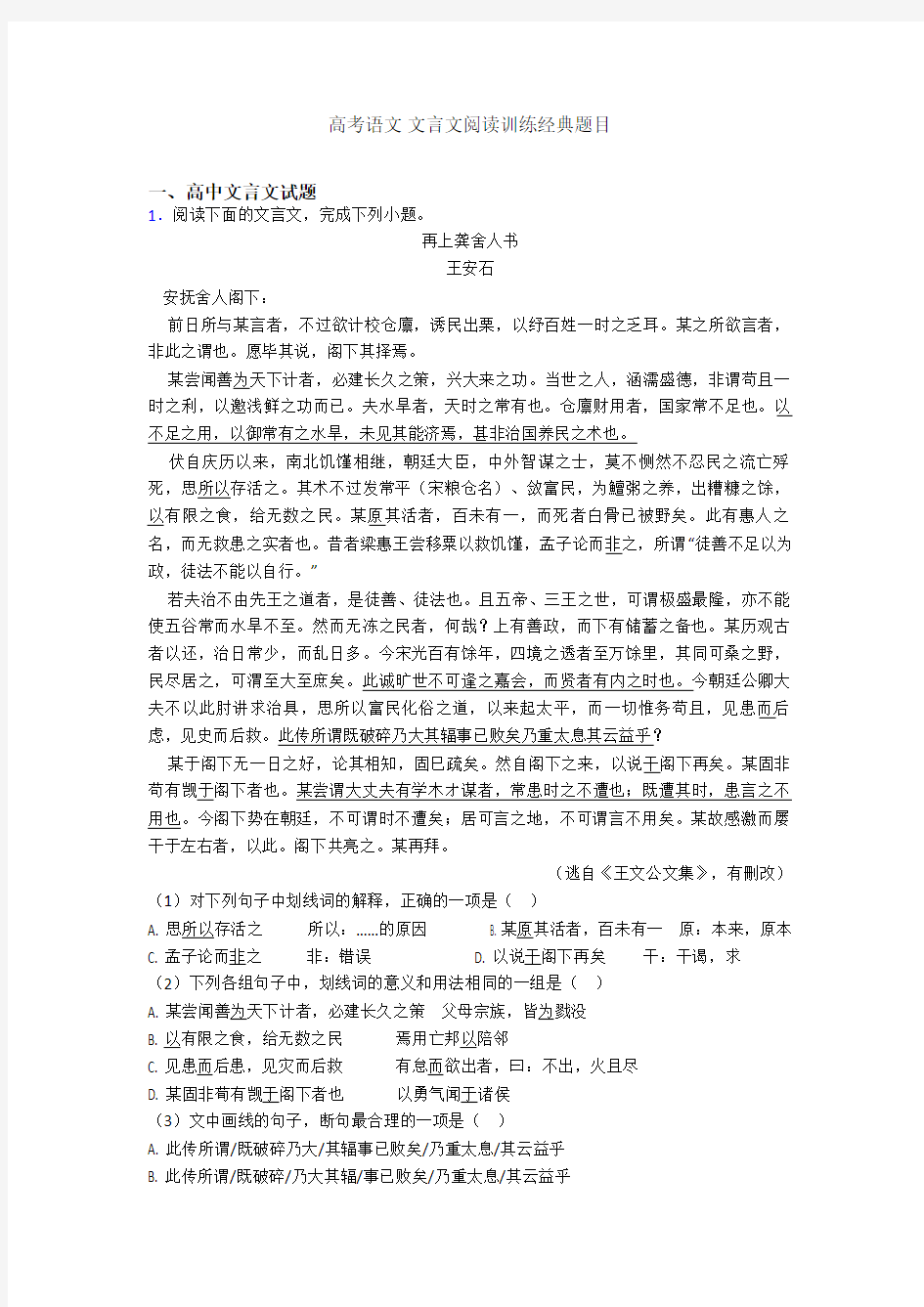 高考语文 文言文阅读训练经典题目