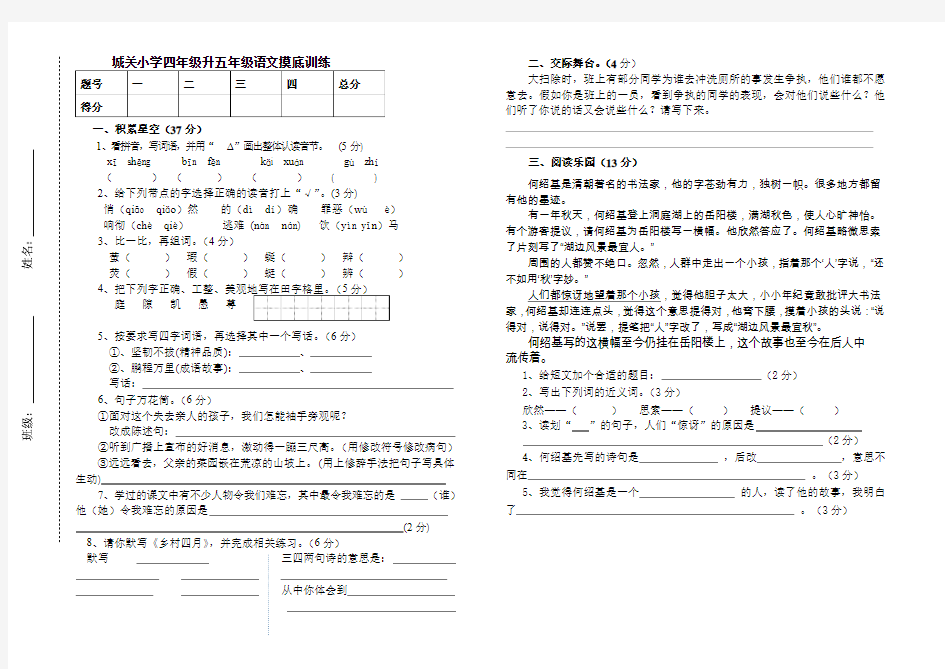 2019-2020年小学四年级升五年级语文摸底试卷参考答案及评分标准