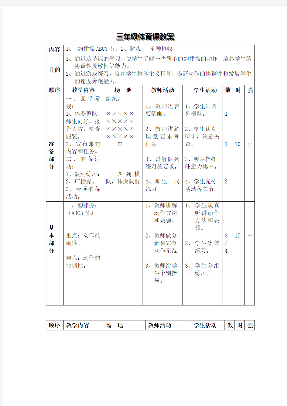 三年级体育课教案