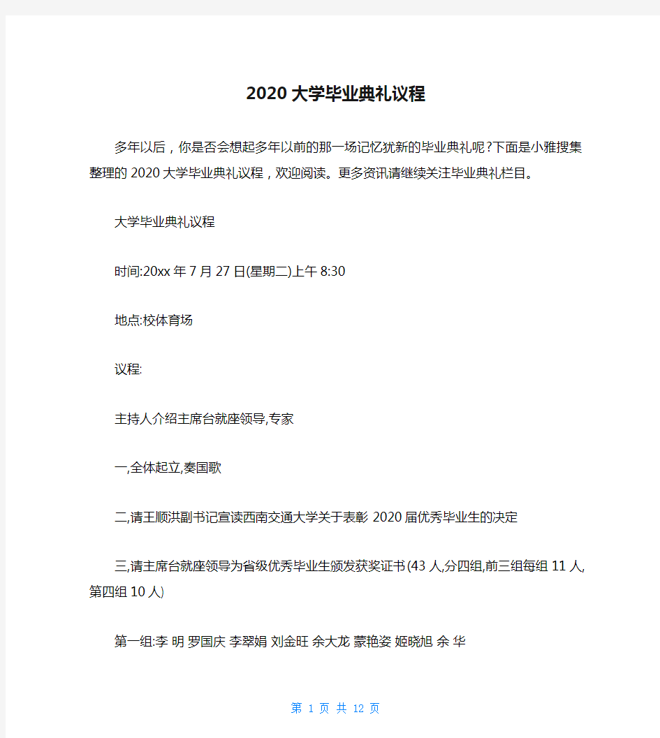 2020大学毕业典礼议程