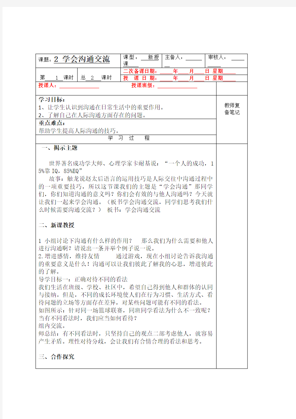 五上学会沟通交流