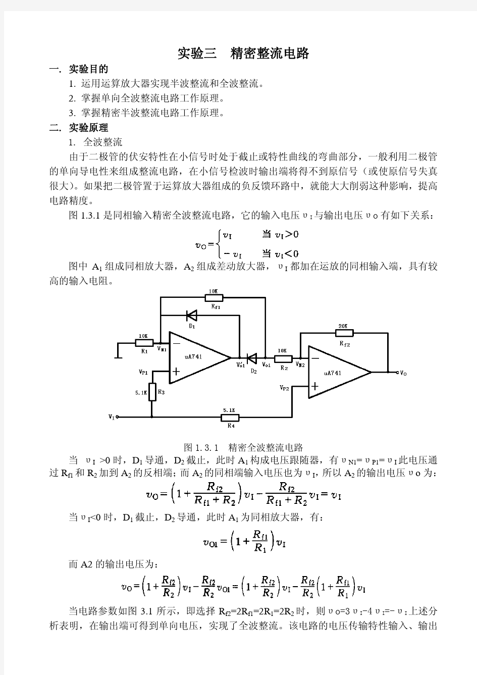 精密整流电路