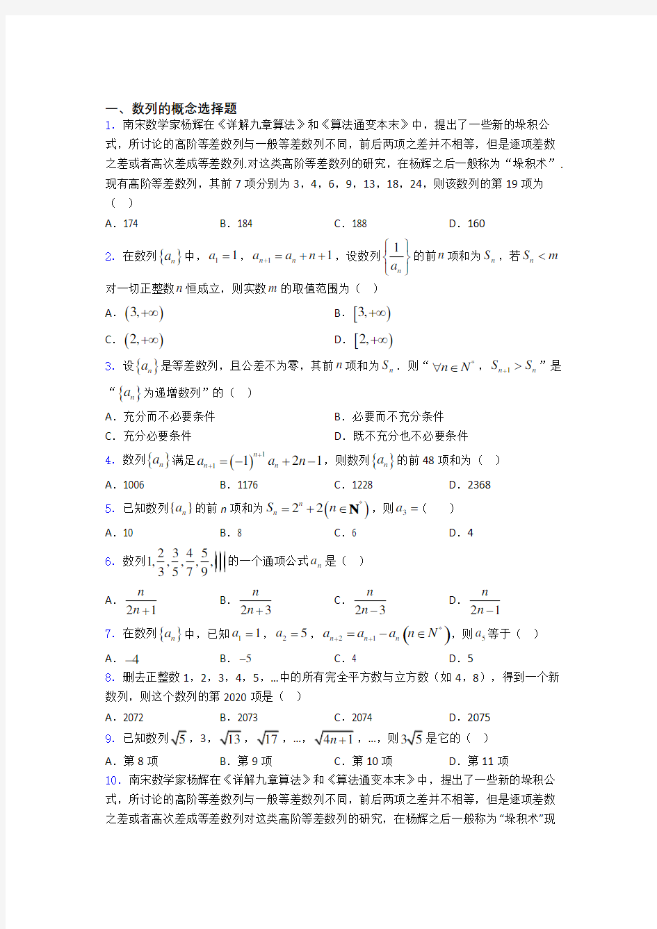 《数列的概念》单元测试题 百度文库