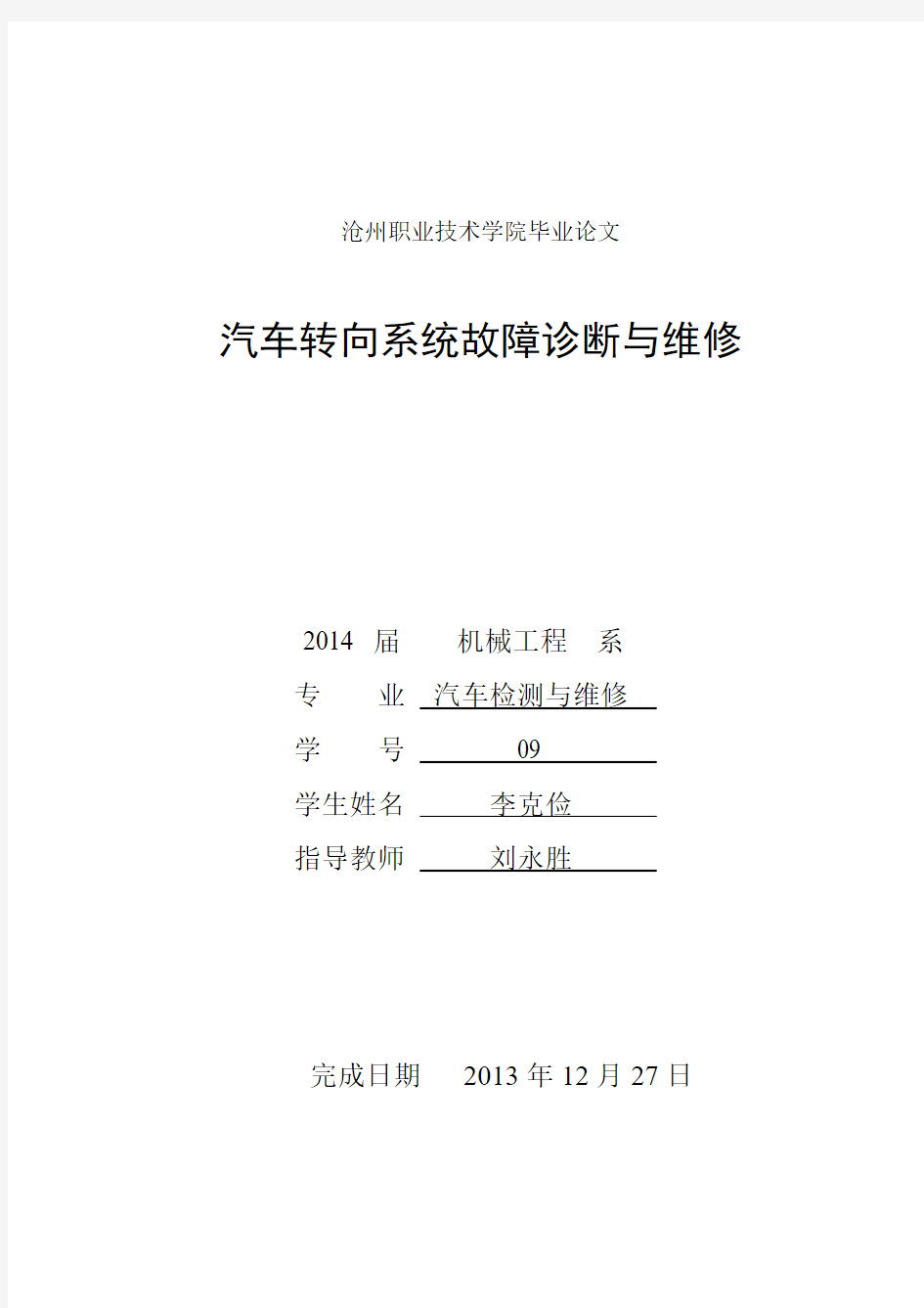 汽车转向系统故障诊断与维修讲解