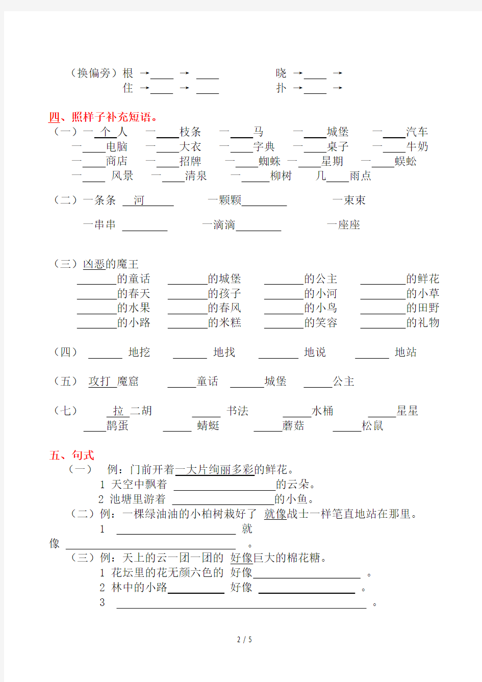 二年级语文下册仿写句子