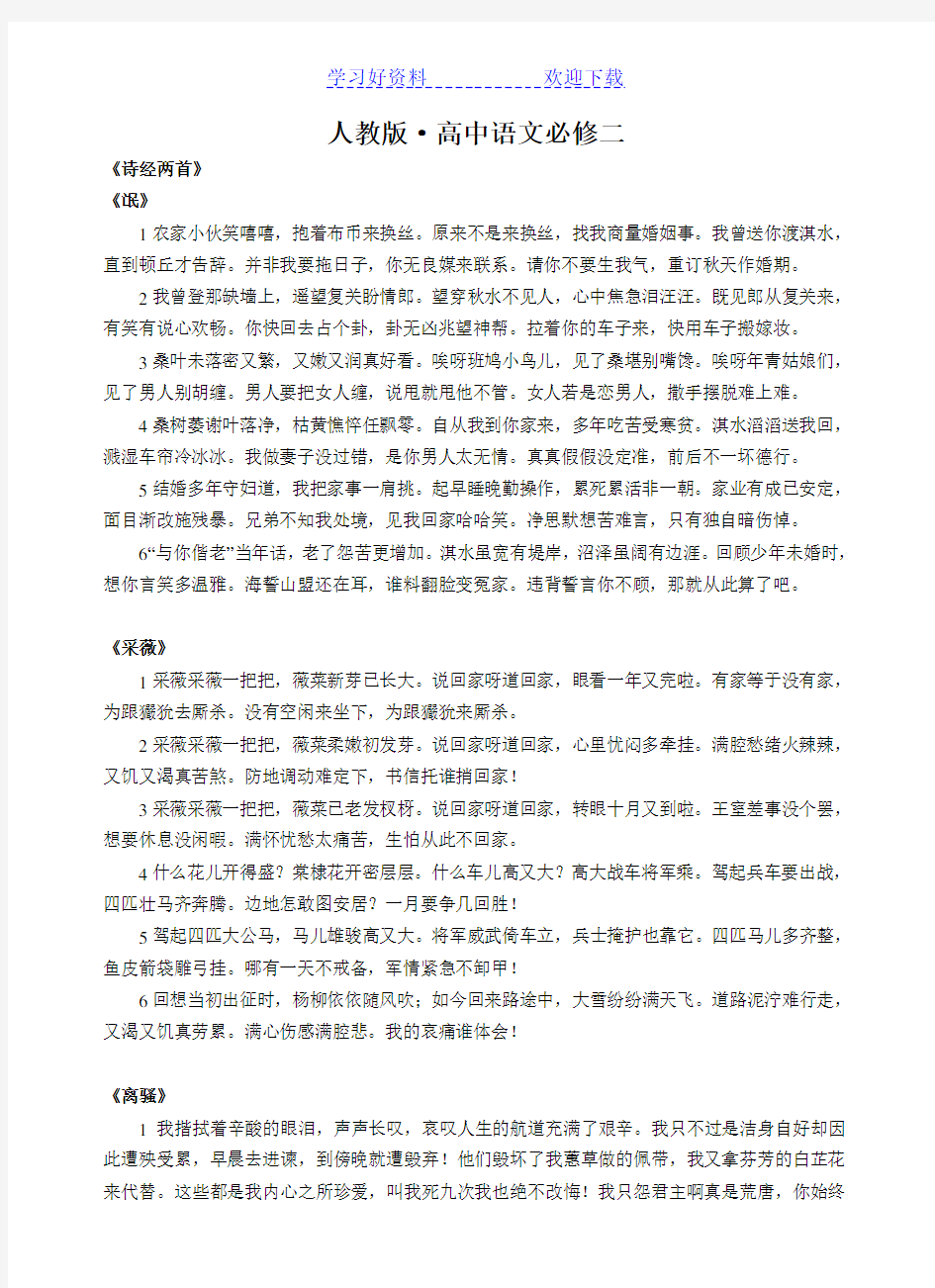 人教版高中语文必修二文言文翻译