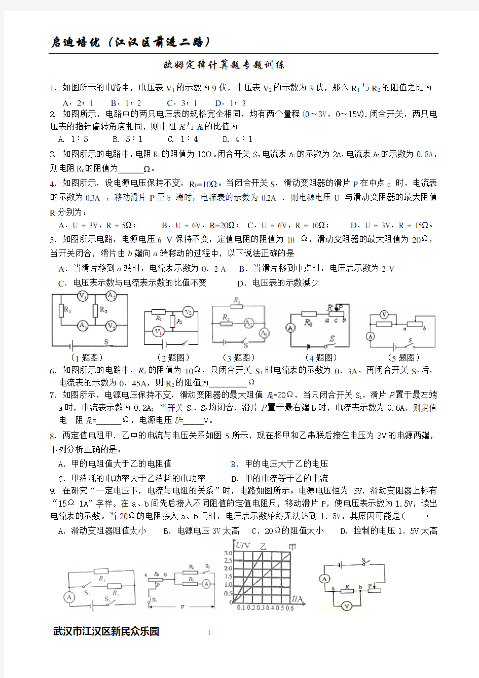 (完整版)欧姆定律计算题专题训练(经典、全面、附答案)