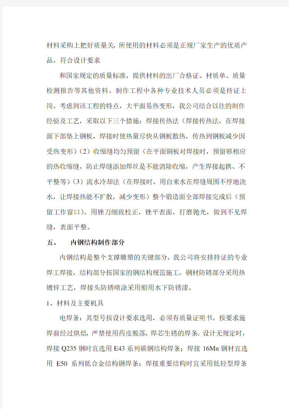 不锈钢雕塑施工方案 2