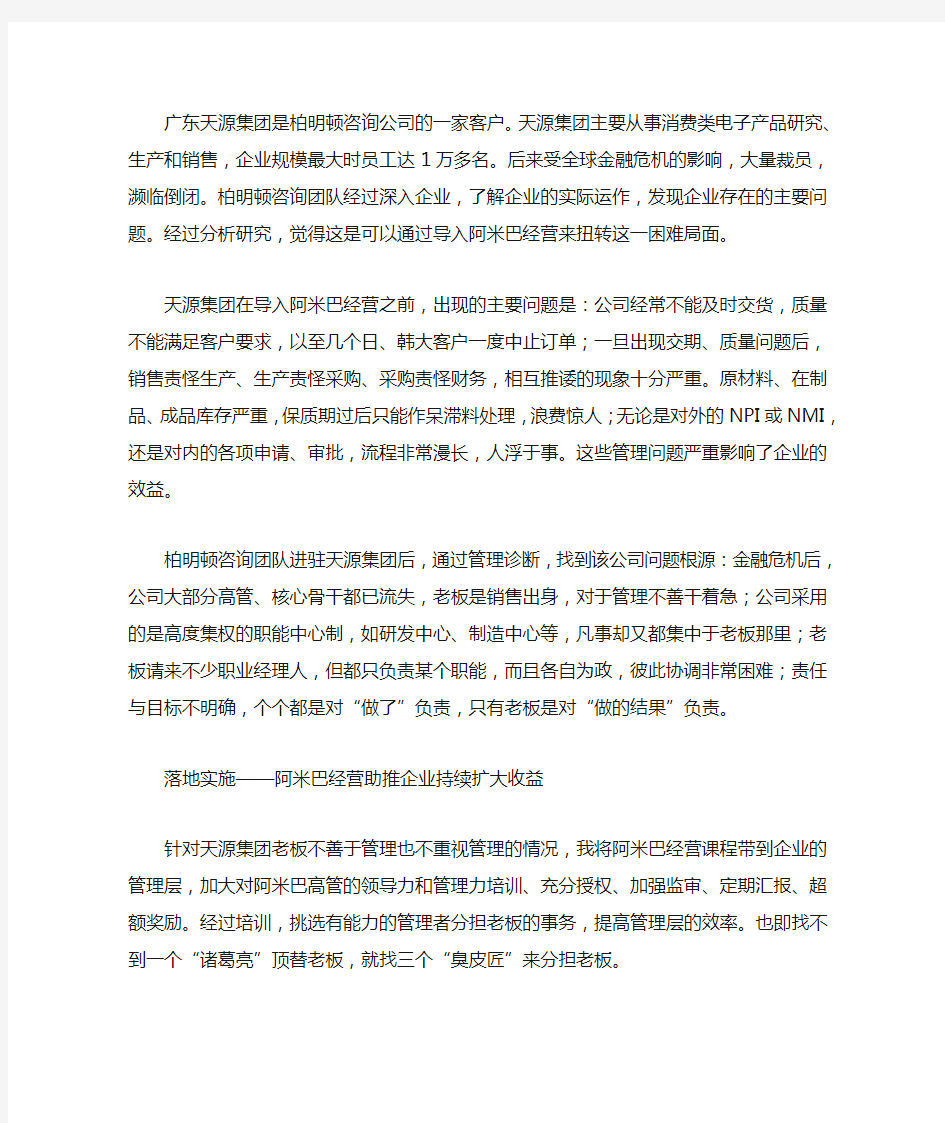 阿米巴经营模式成功实施案例