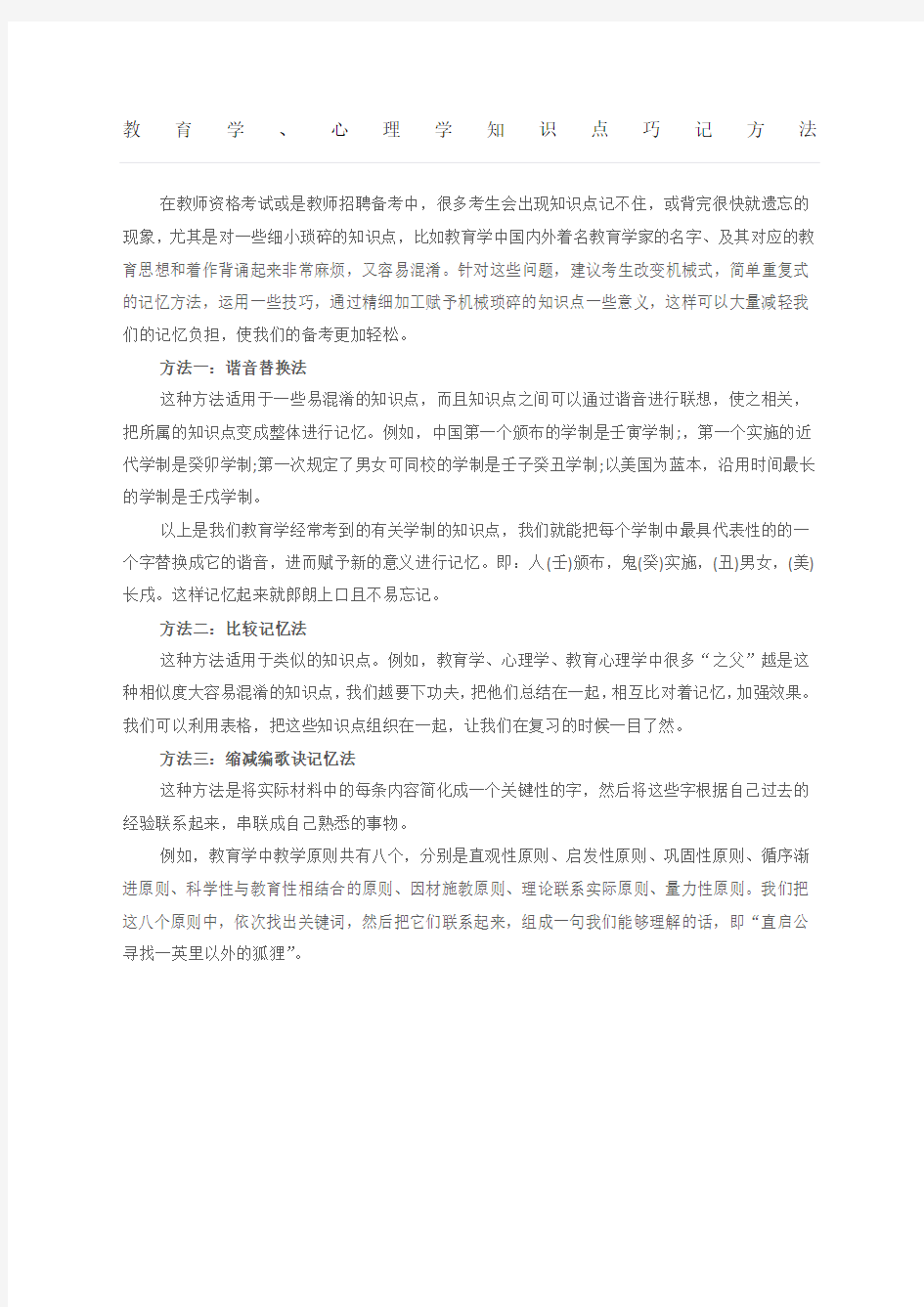 教育学心理学知识点巧记方法