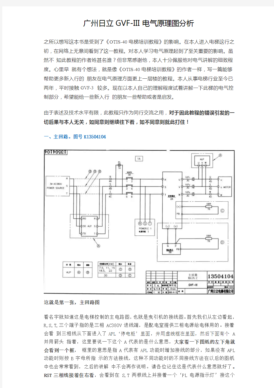 广州日立GVF-III电气原理图分析