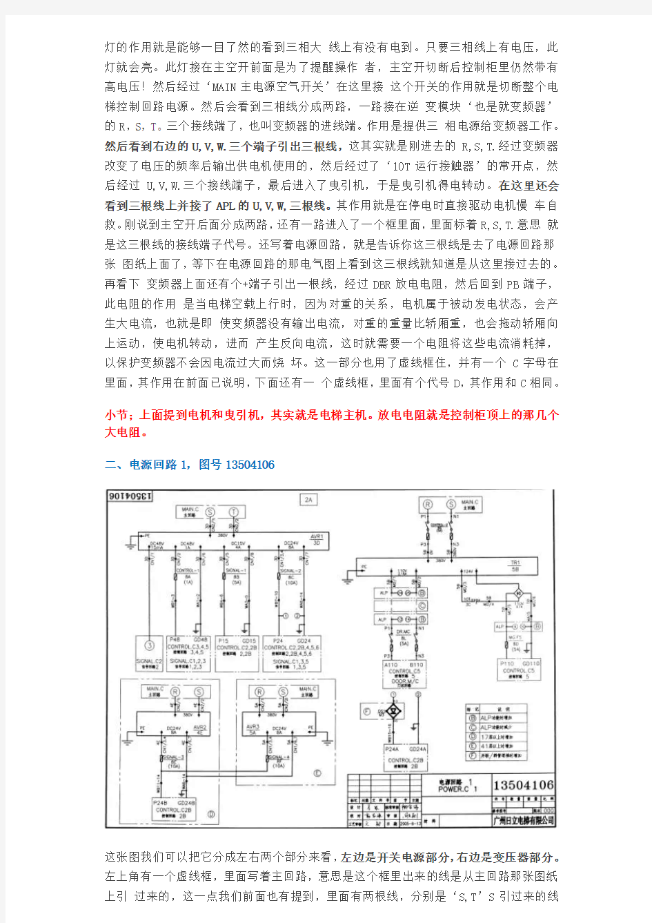 广州日立GVF-III电气原理图分析