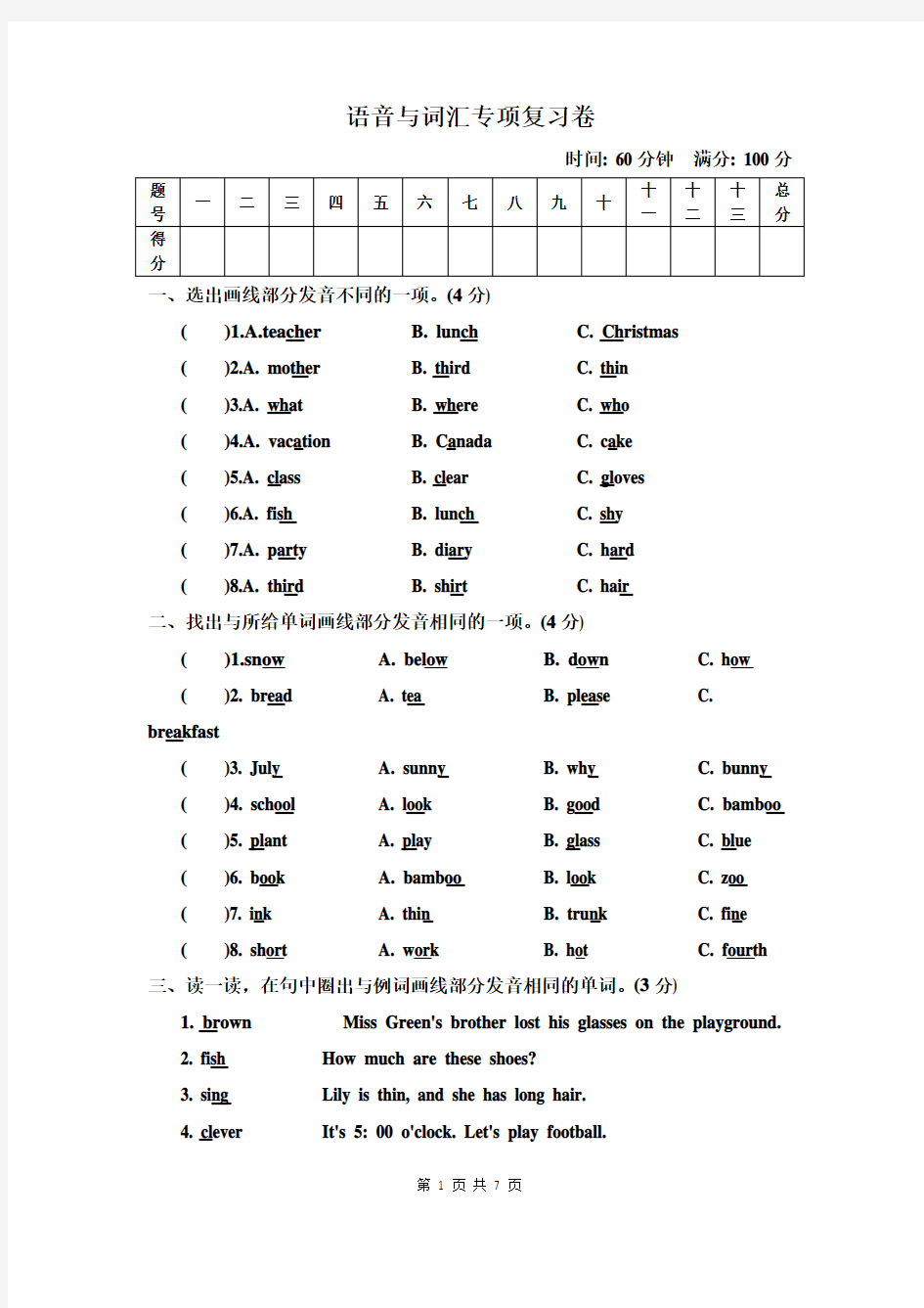 人教版五年级下册英语  语音与词汇专项复习卷(有答案)