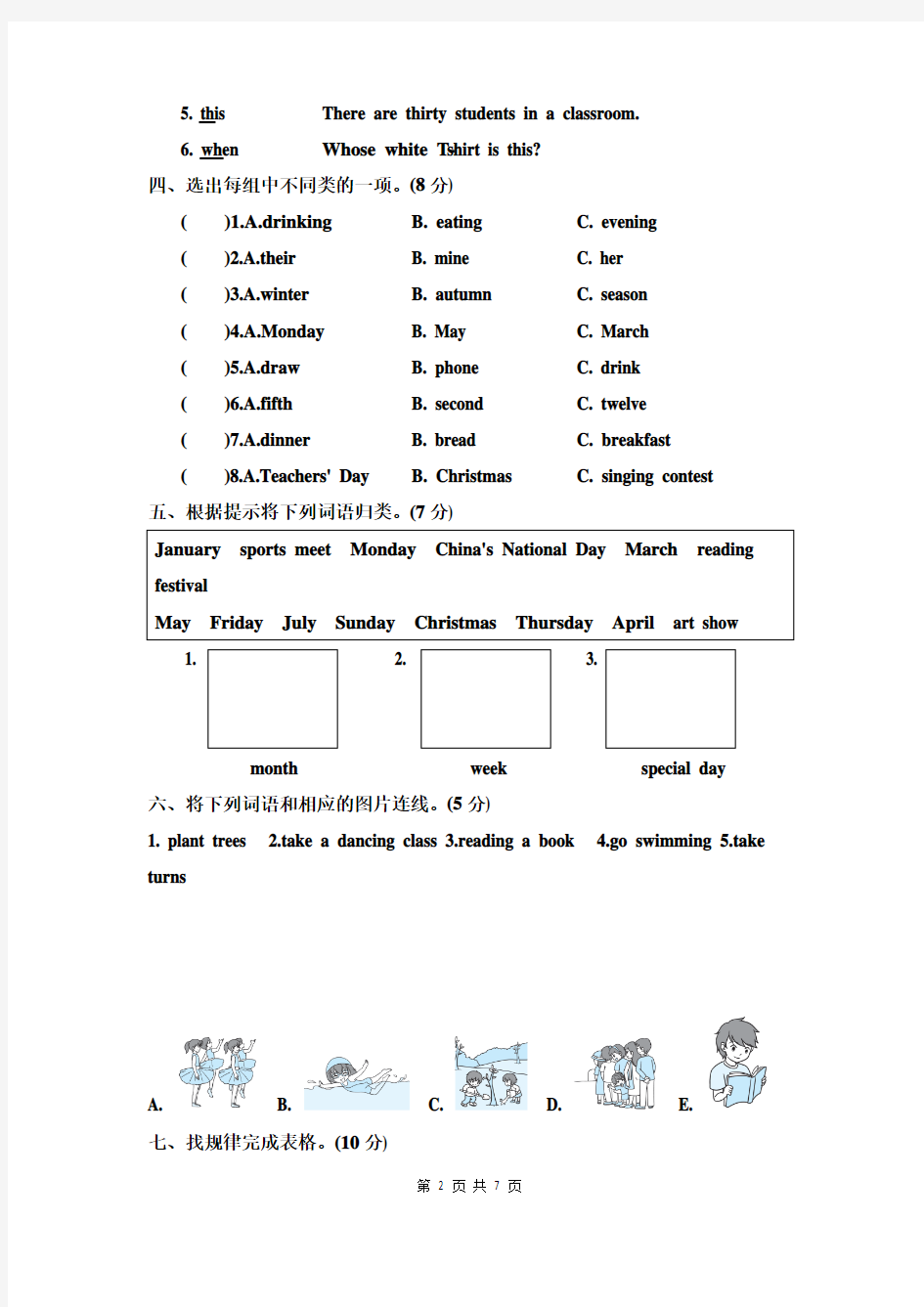 人教版五年级下册英语  语音与词汇专项复习卷(有答案)