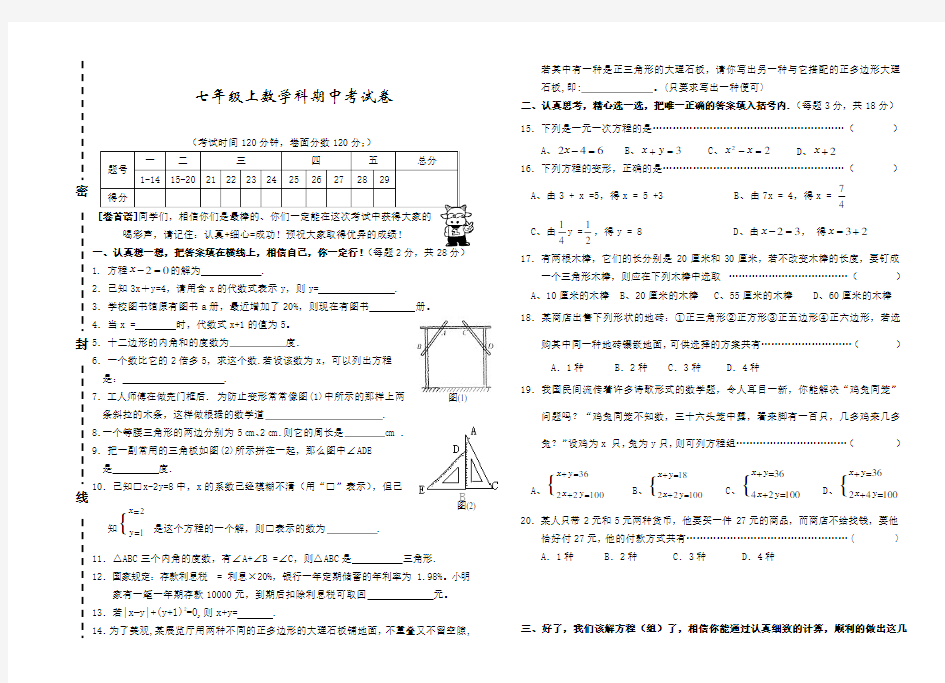 浙教版七年级上数学期中考试卷.doc