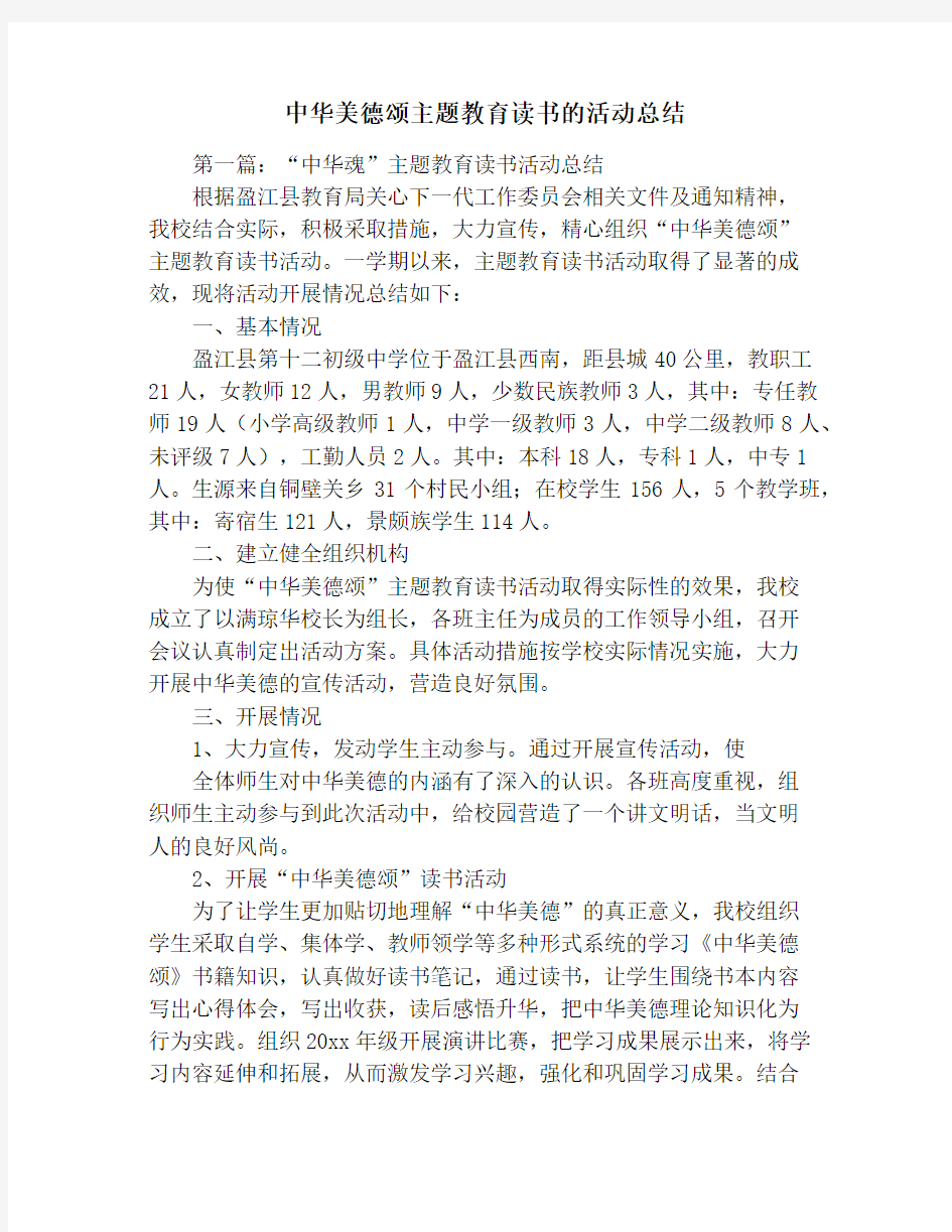 中华美德颂主题教育读书的活动总结