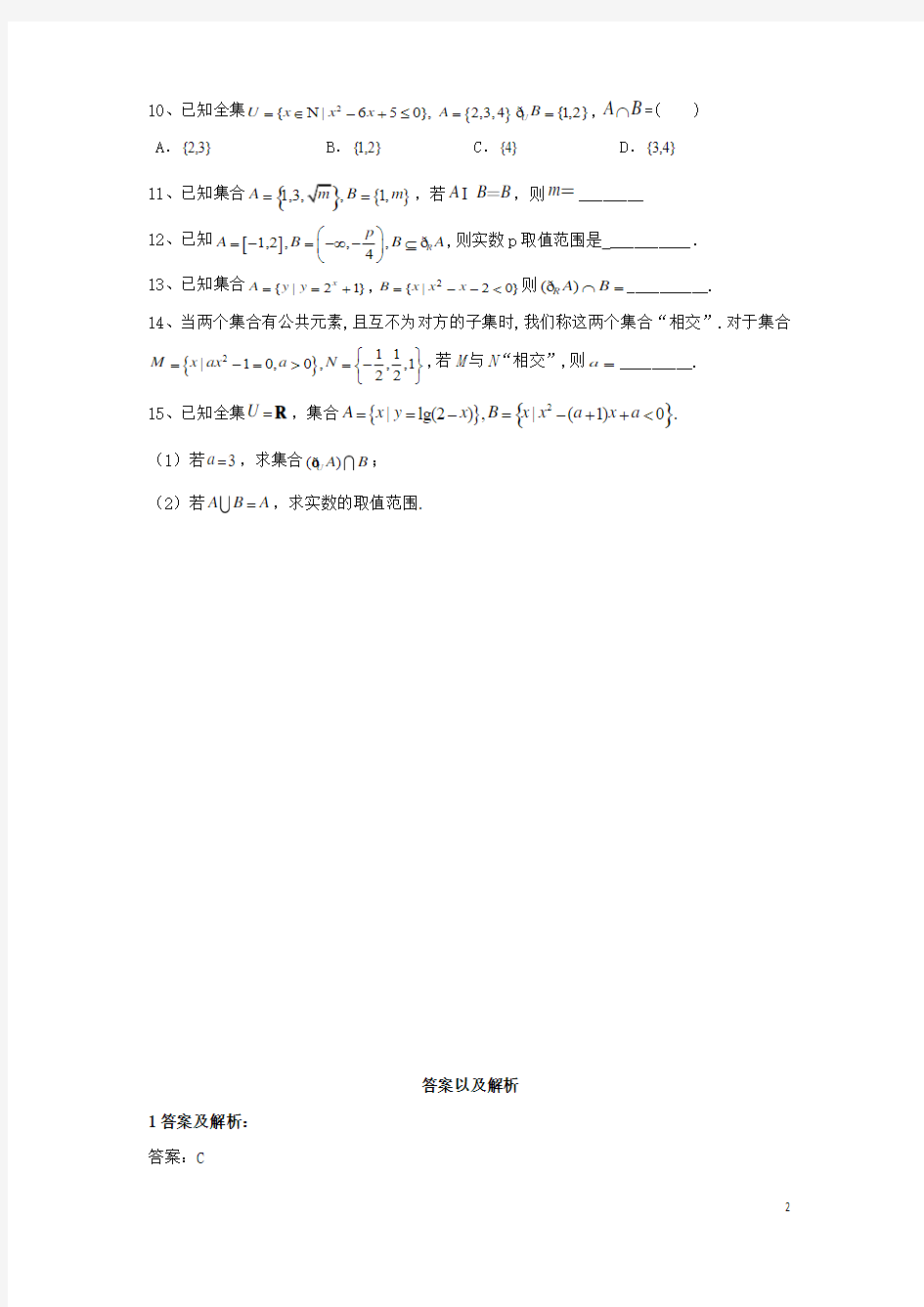 2019_2020学年新教材高一数学寒假作业(1)集合新人教B版