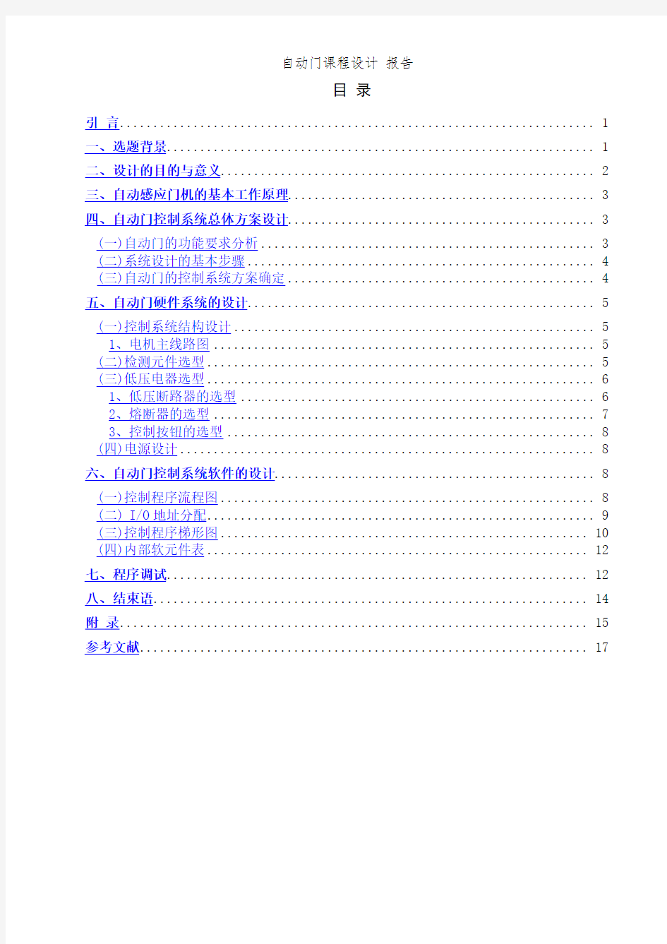 自动门课程设计 报告