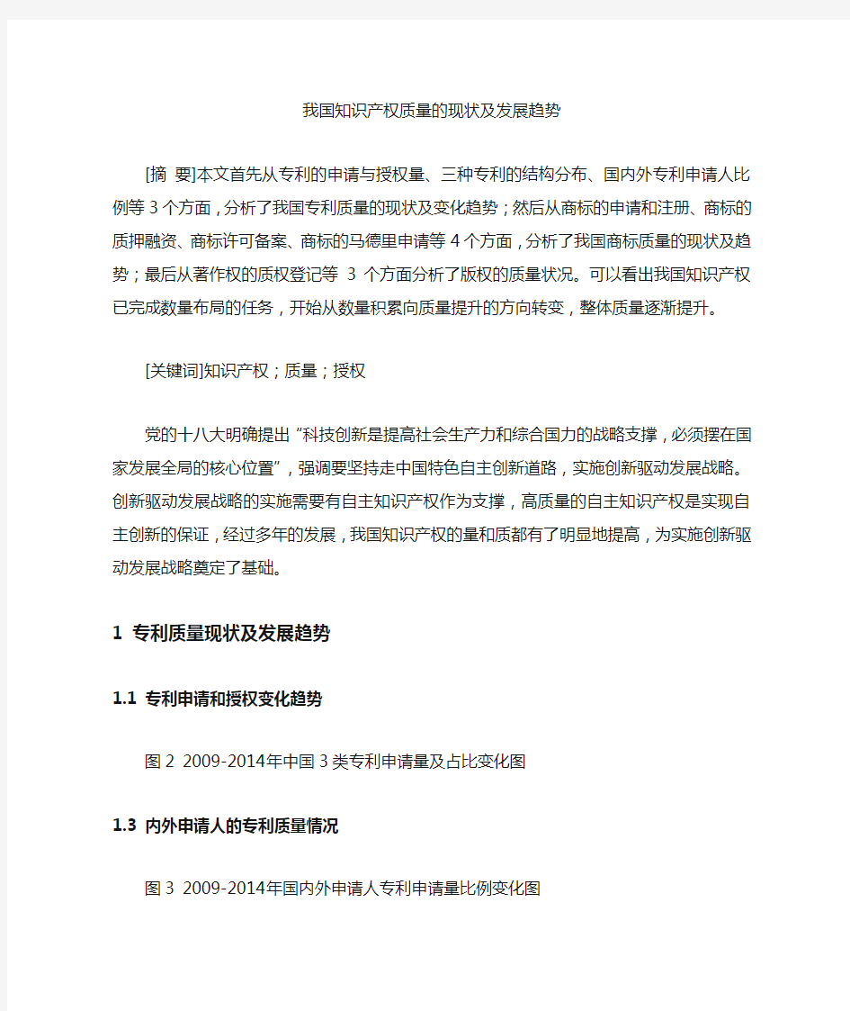 [知识产权,现状,趋势]我国知识产权质量的现状及发展趋势