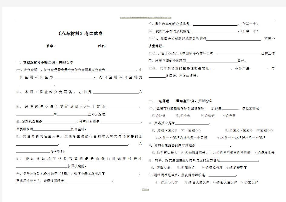 汽车材料试卷4及答案