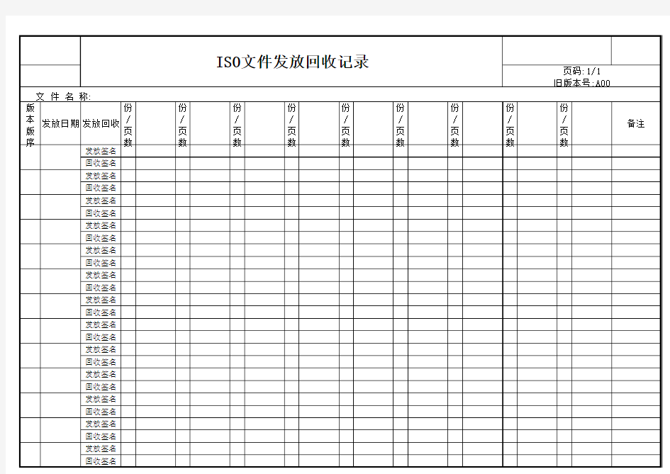 文件发放回收记录表