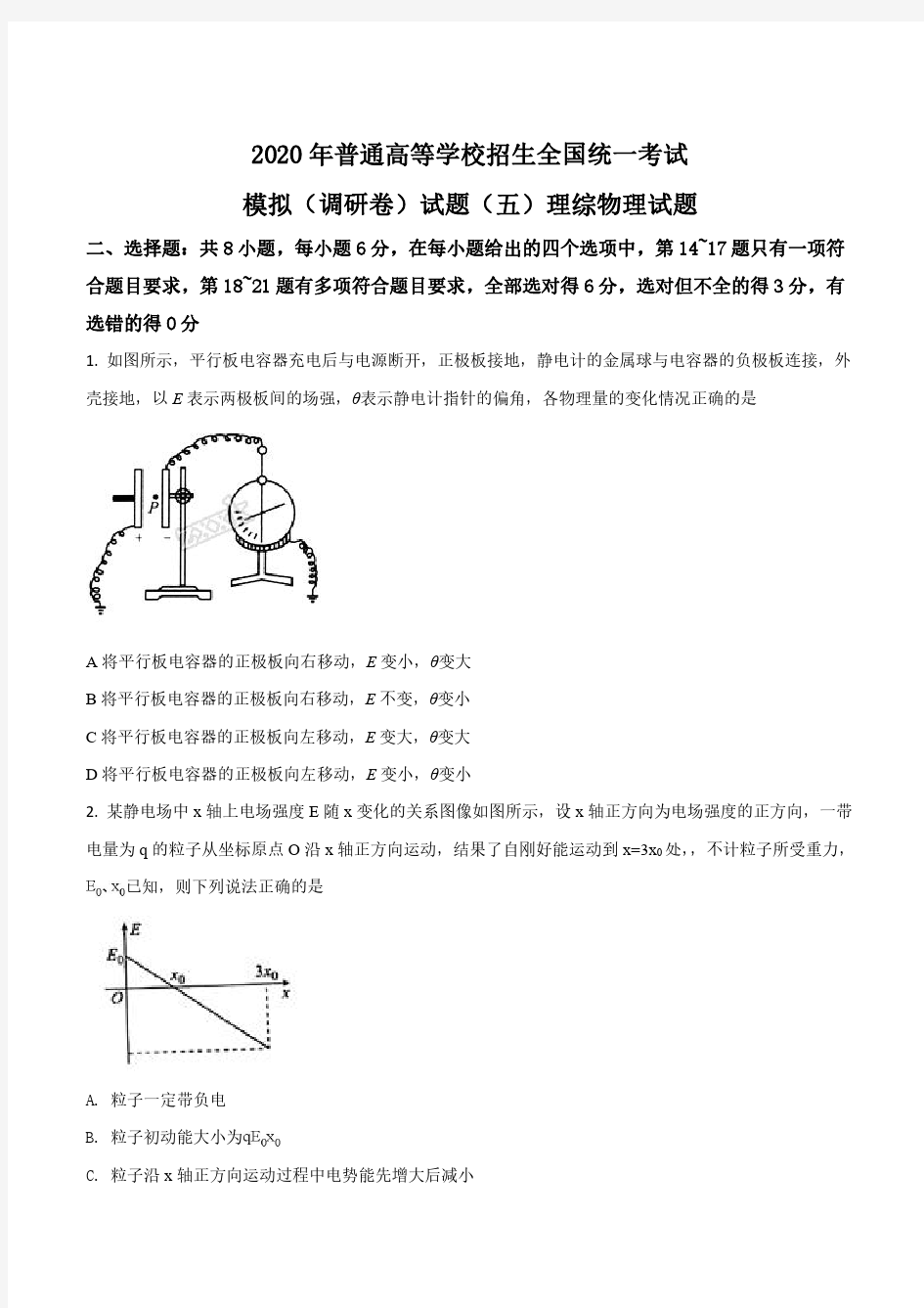 2020年高考理综物理模拟试题(带答案)