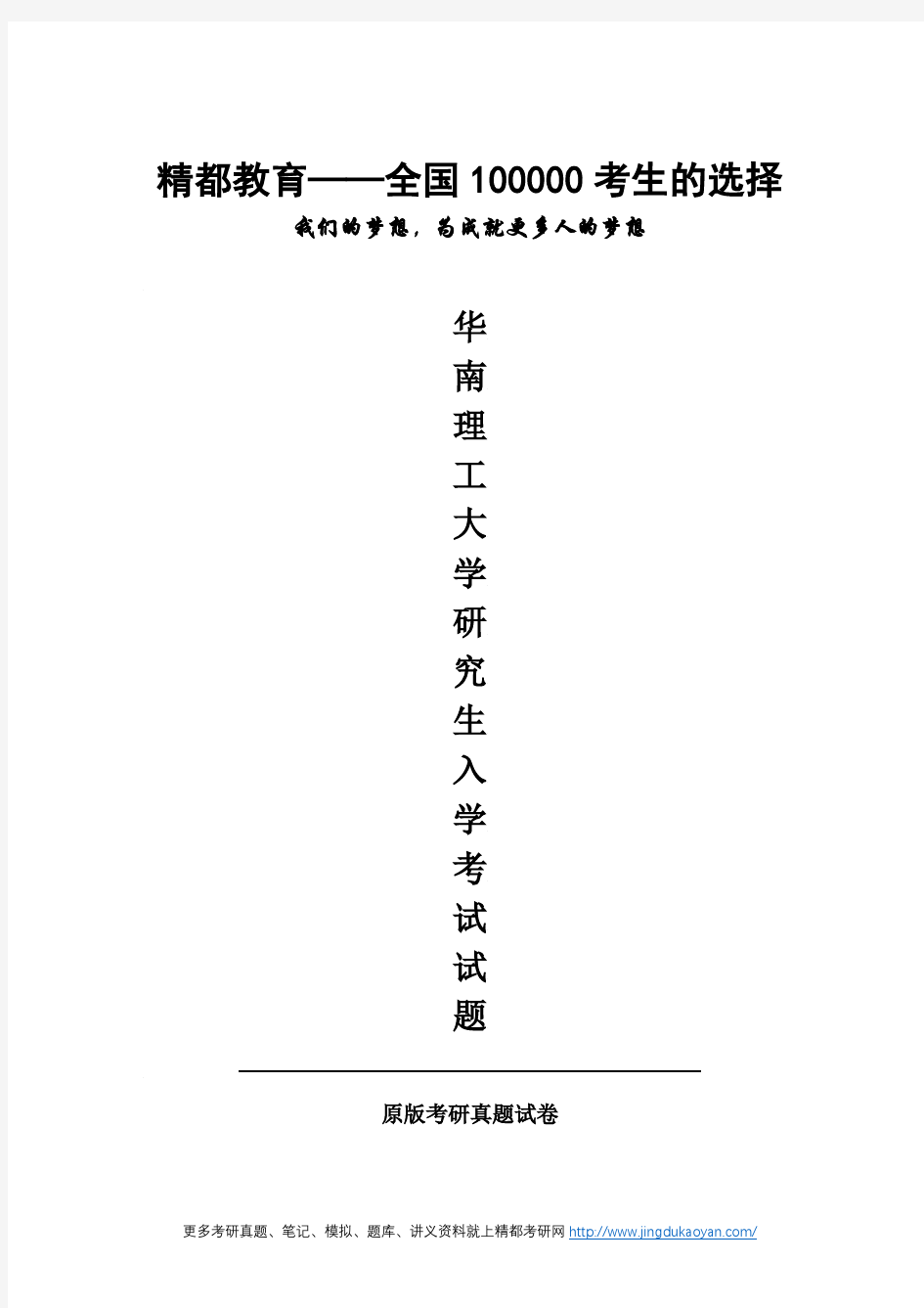 华南理工大学845材料物理化学2018年考研专业课真题试卷