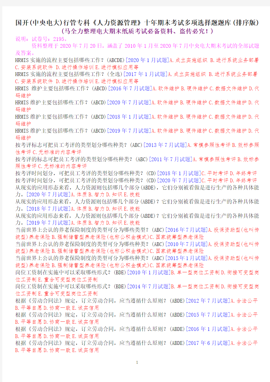 国开(中央电大)行管专科《人力资源管理》十年期末考试多项选择题题库(排序版)