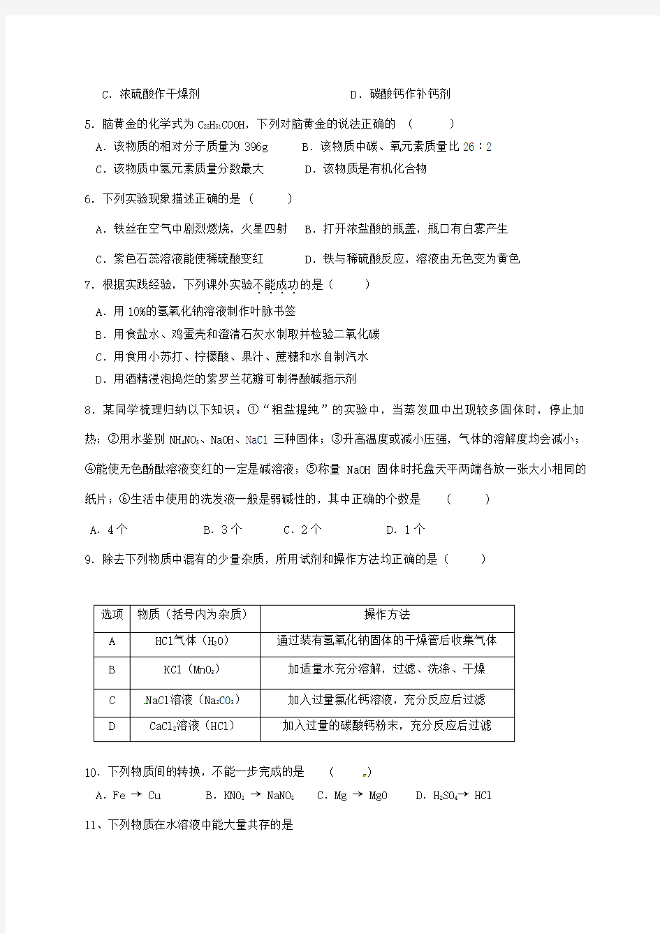 江苏省无锡市天一实验学校2020届中考化学一模试题