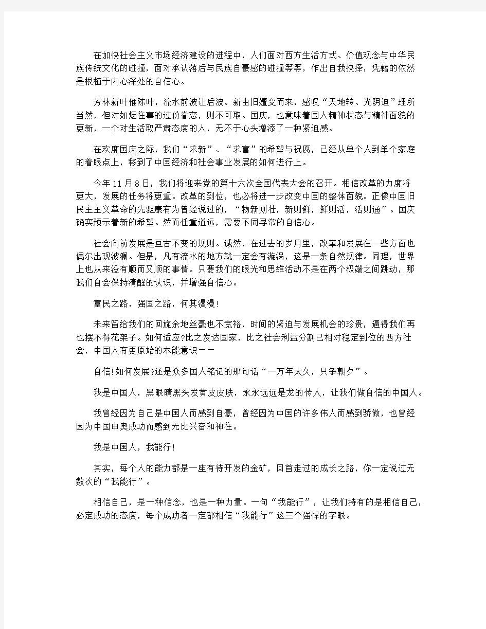 小学生做自信的中国人演讲稿