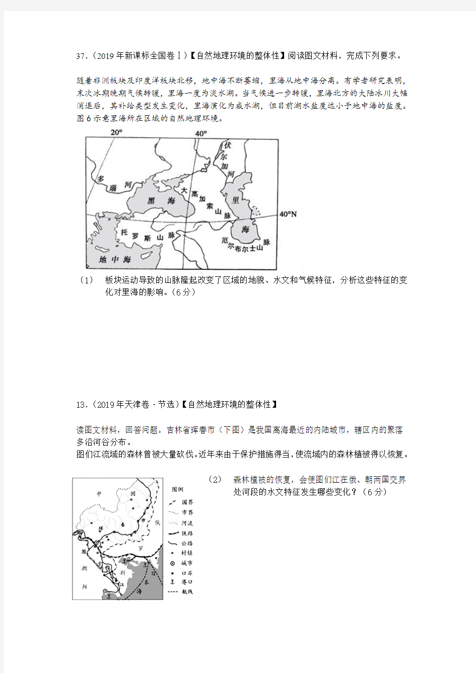 自然地理整体性