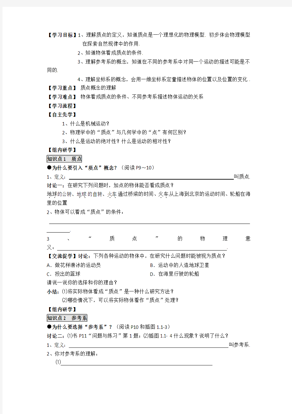  打包下载(含28套)人教版高中物理必修1【全册】学案汇总