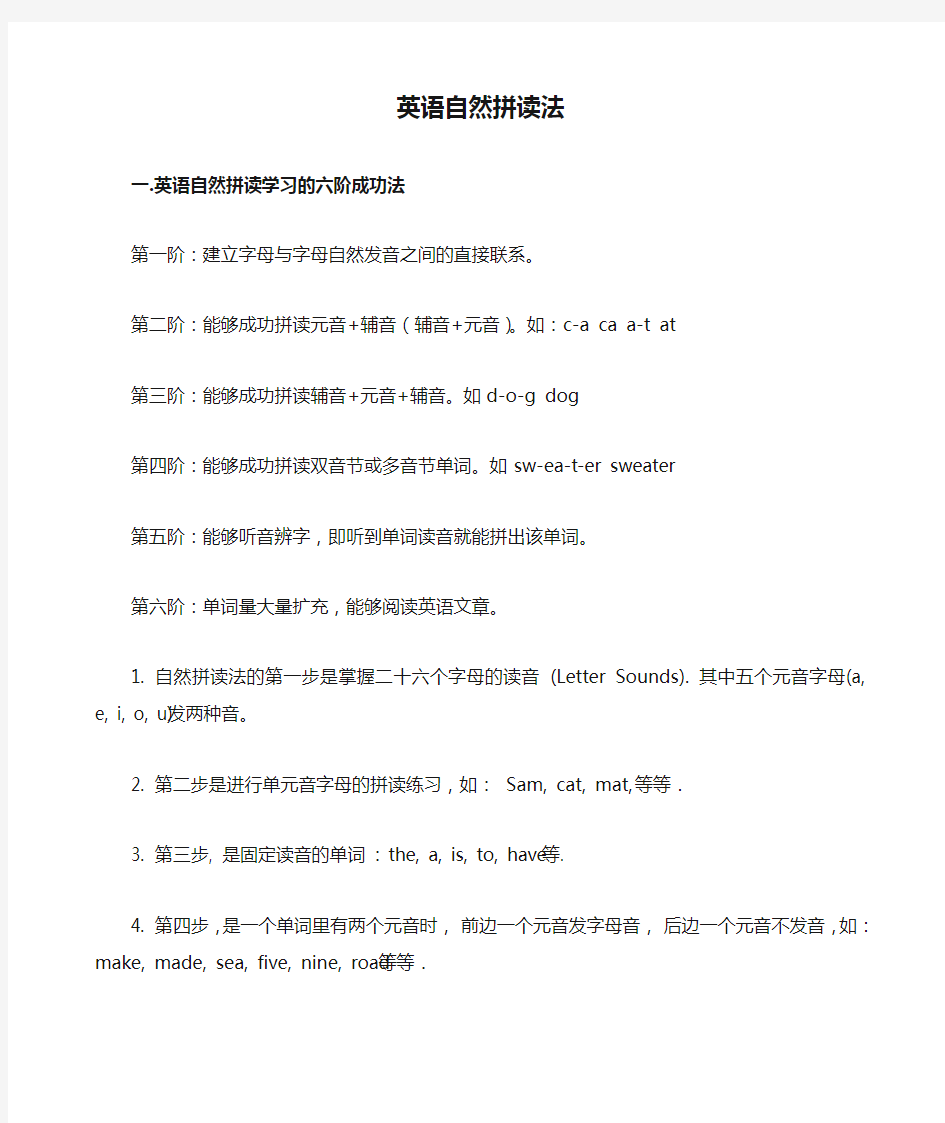 最新小学英语自然拼读法及自然拼读练习表(最全)