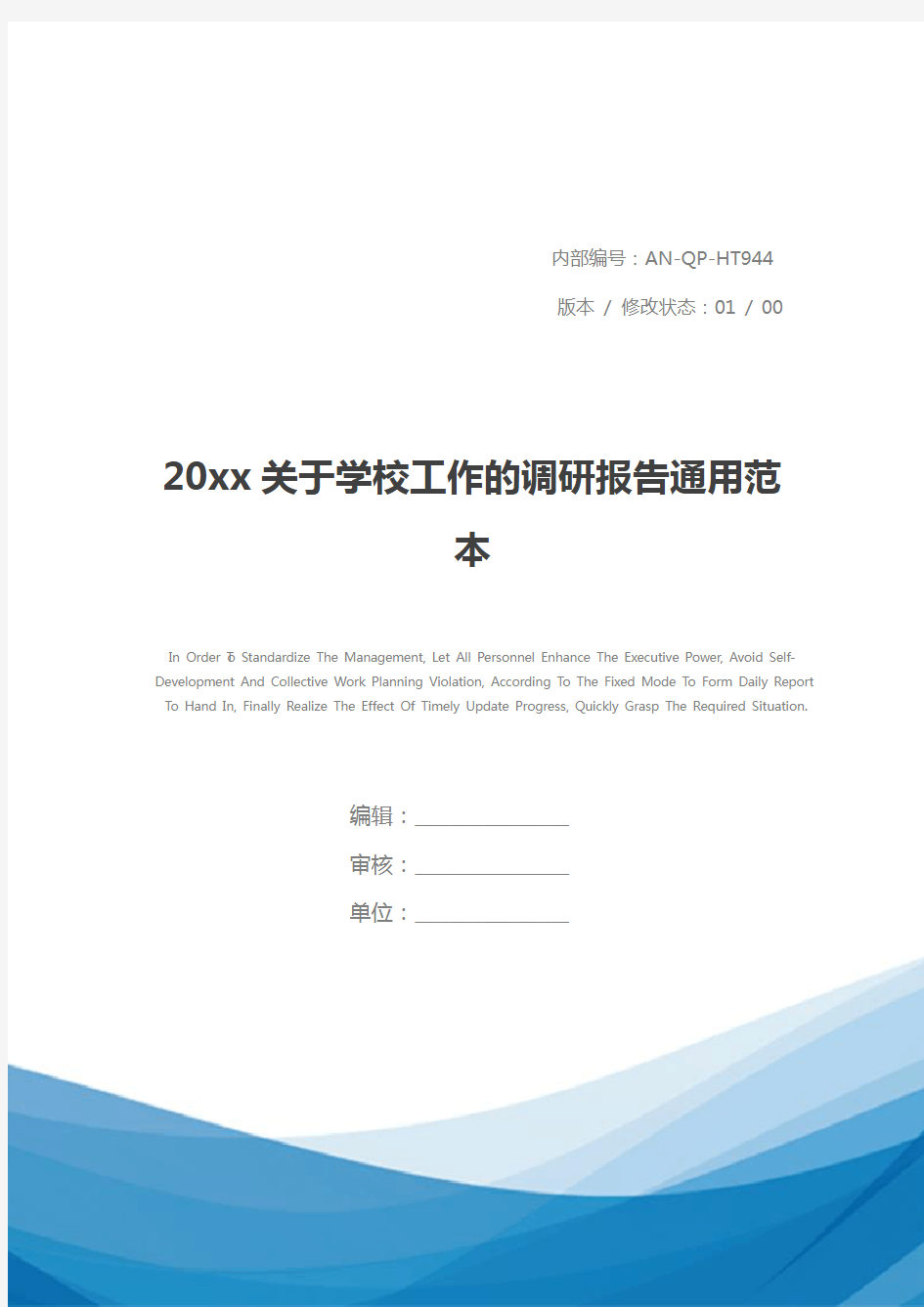 20xx关于学校工作的调研报告通用范本