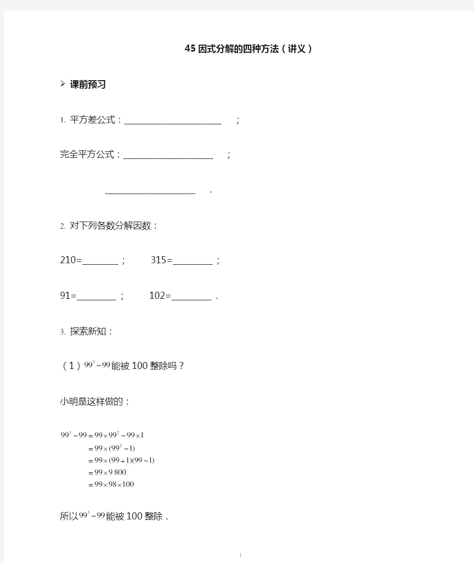 因式分解的四种方法