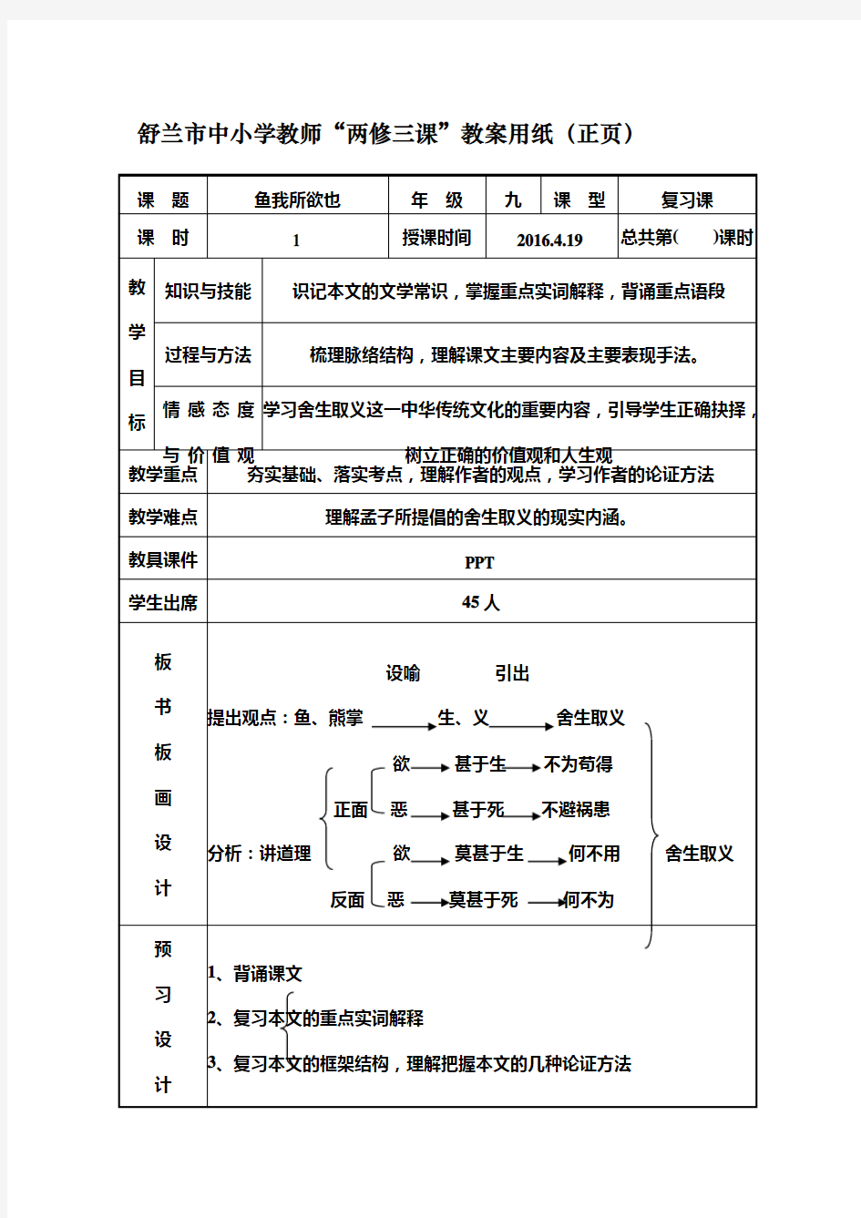 鱼我所欲也 复习教案