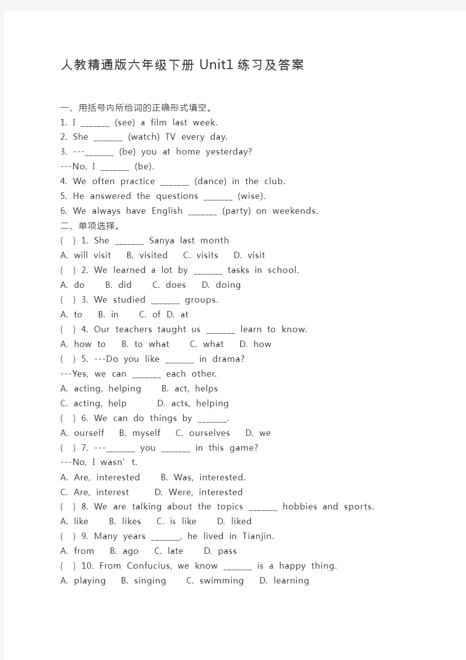 人教精通版英语六年级下册Unit1练习及答案