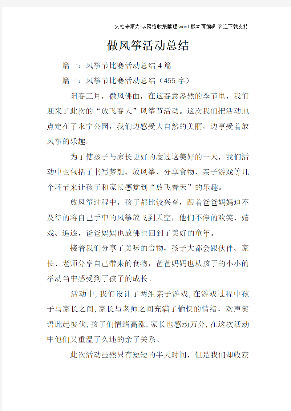 做风筝活动总结