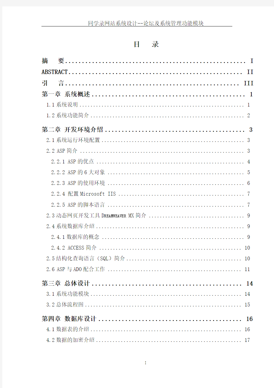 大学毕业设计---同学录网站系统设计与实现