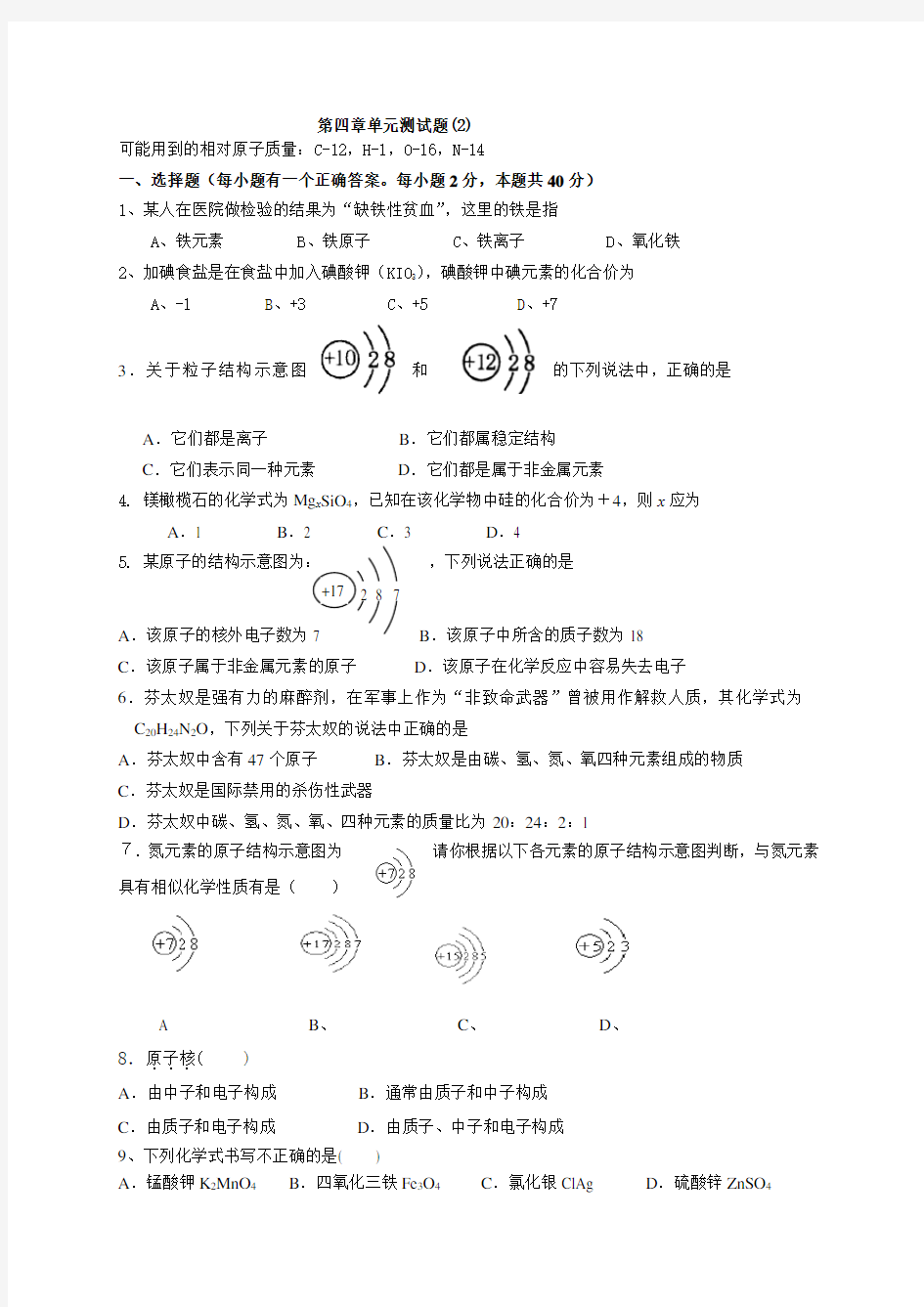 初三化学第四章单元测试题