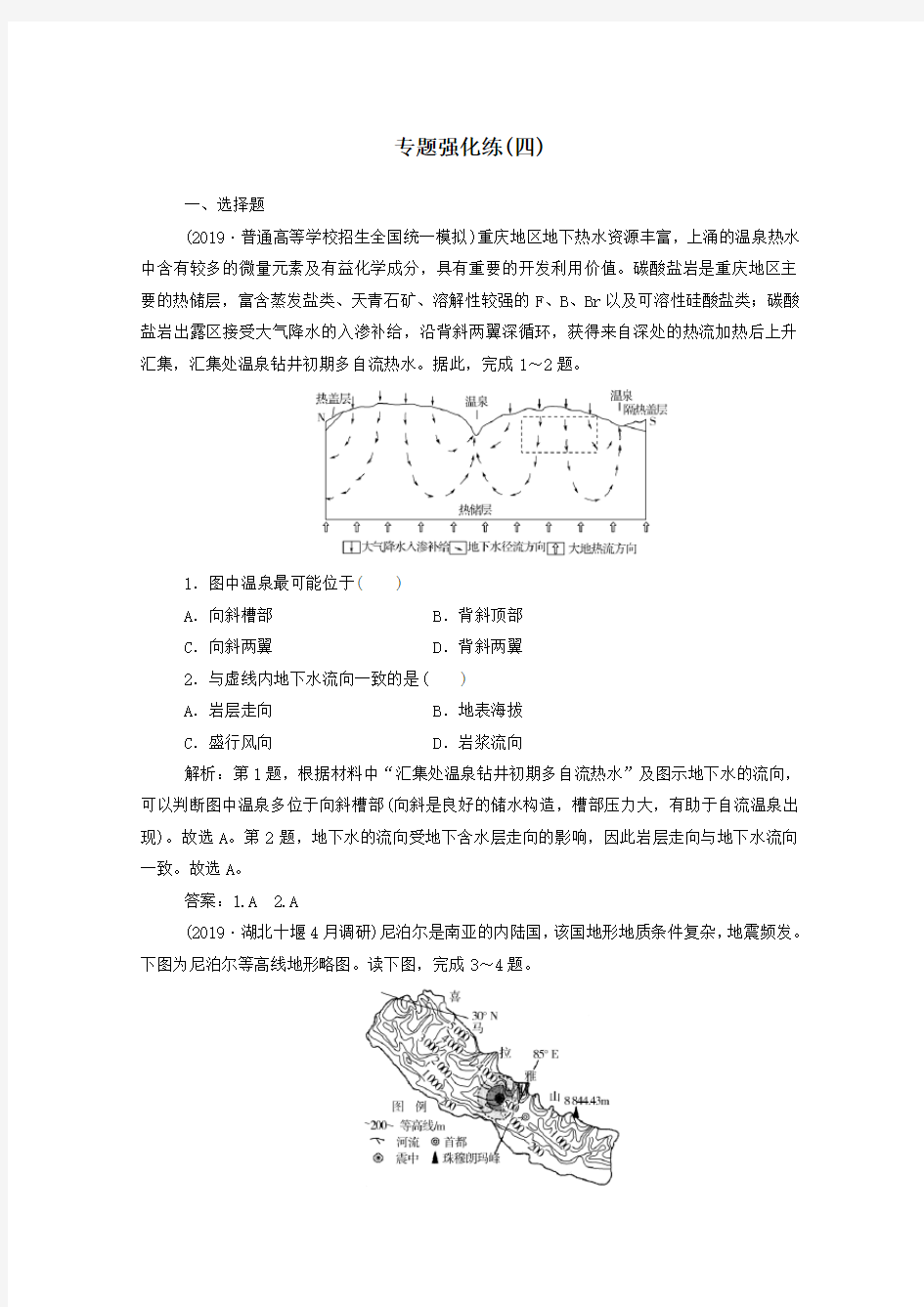 2020届高考地理二轮复习专题强化练(四)(含解析)