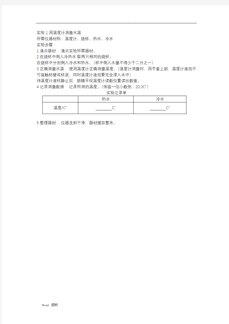 小学科学实验报告