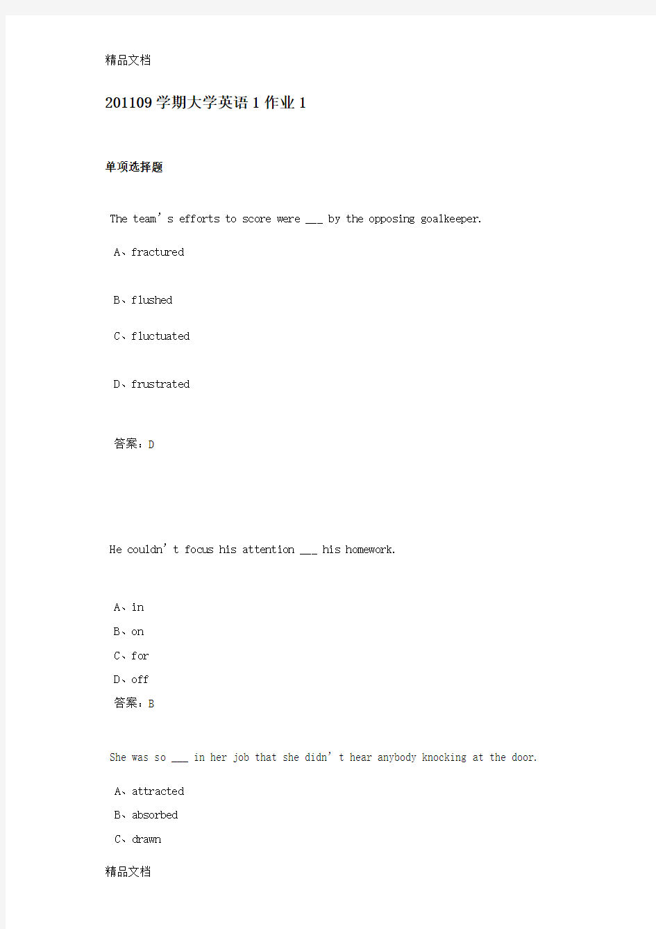 最新09学期大学英语1作业1答案