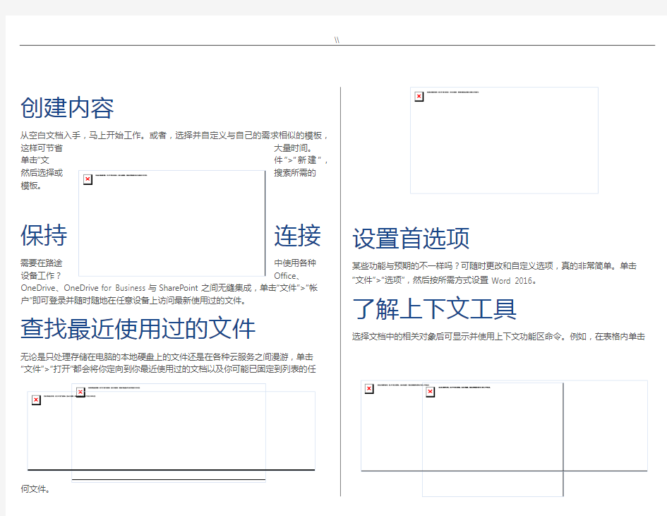 Office2016年度知识学习进步基础学习知识入门基础指南整理汇编