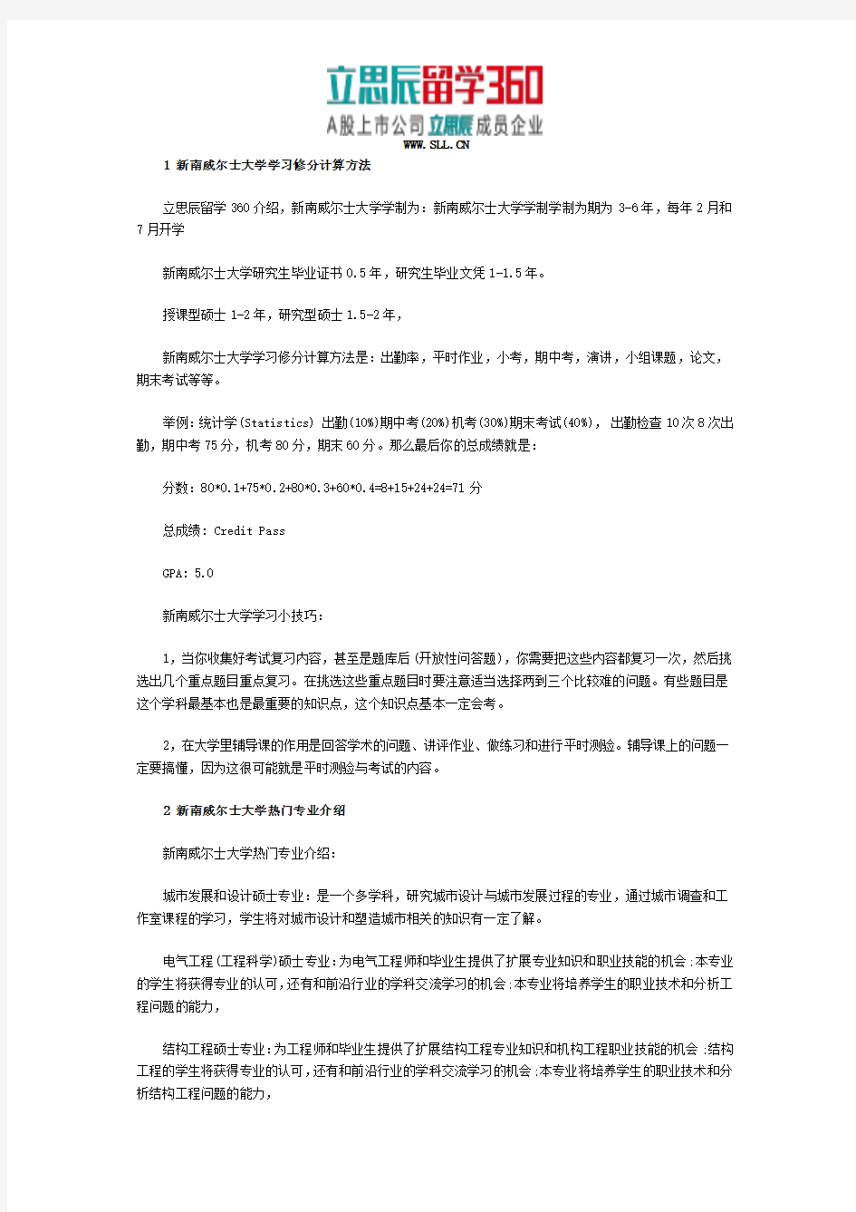 新南威尔士大学学分修习怎么算