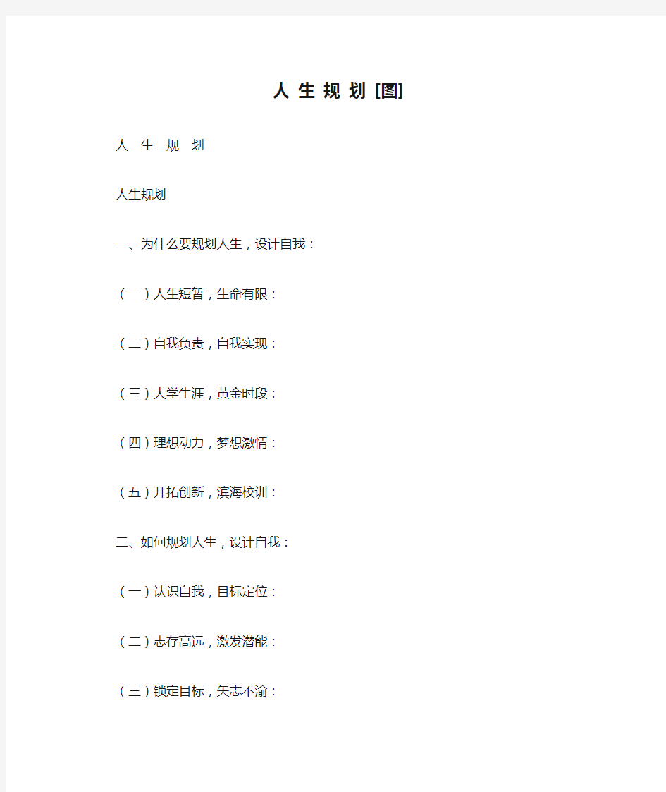 人 生 规 划 [图]