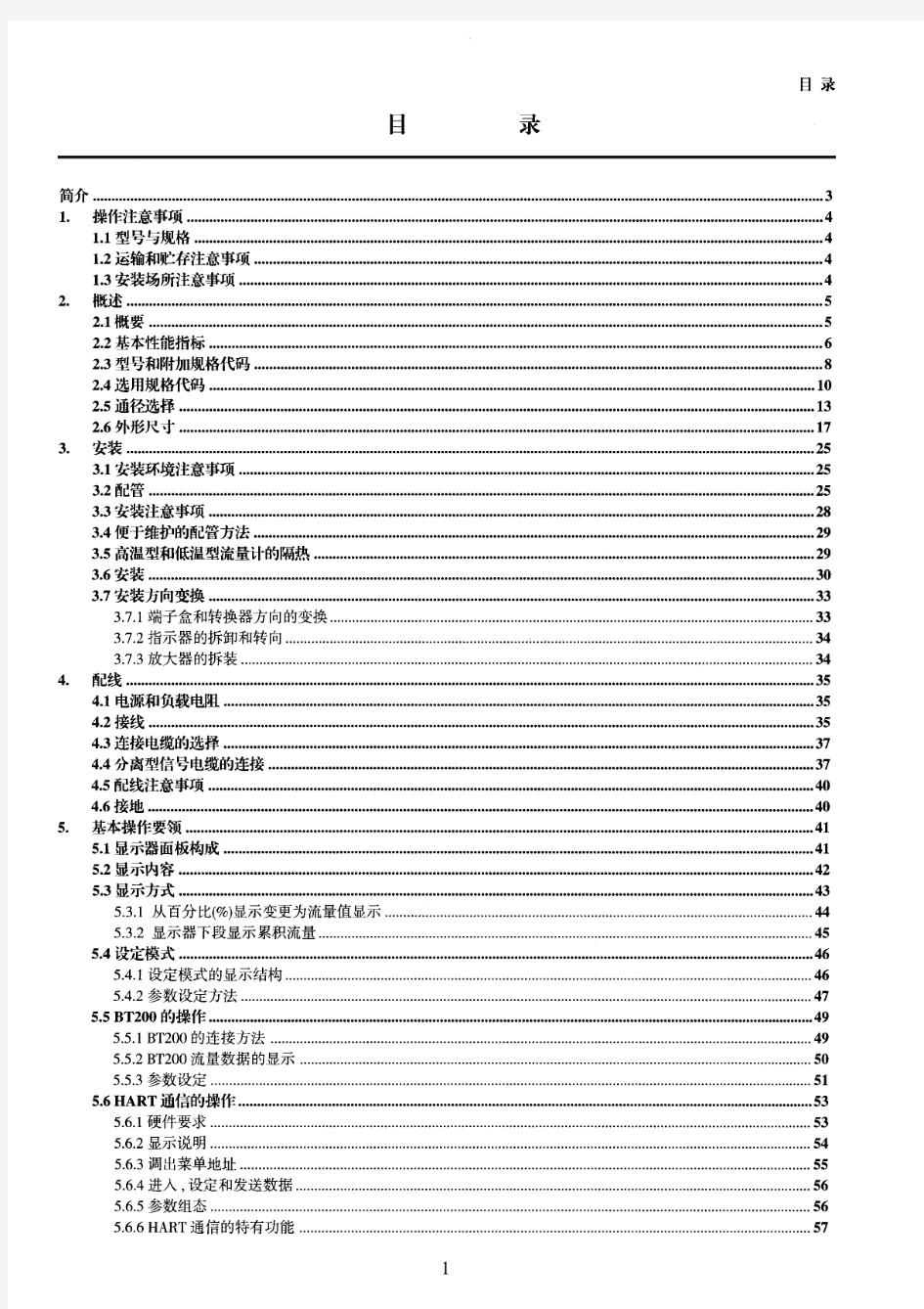 横河涡街流量计DY说明书