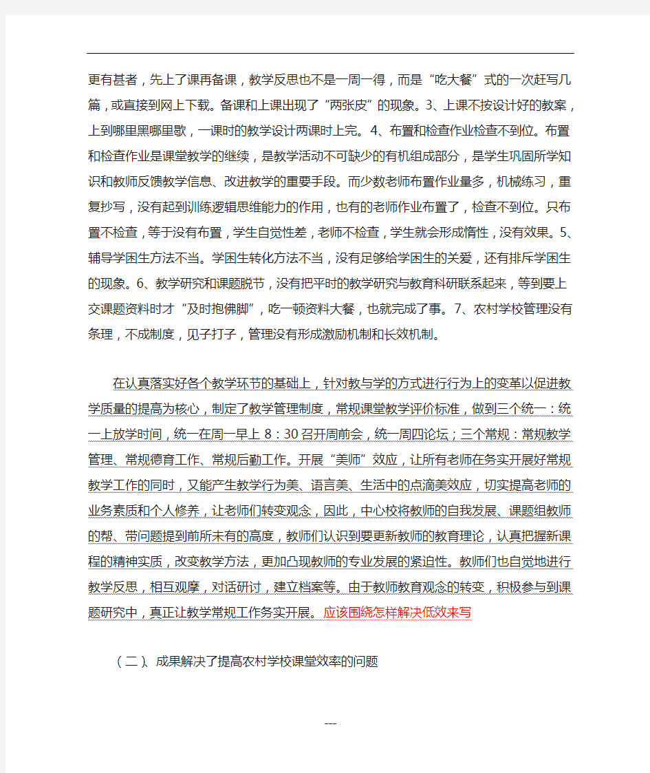 创新课题成果研究报告